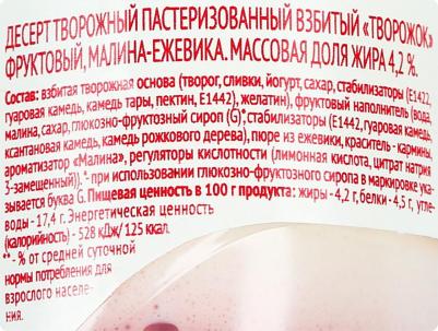Десерт творожный взбитый малина-ежевика 4,2%, 100 г – фото 1