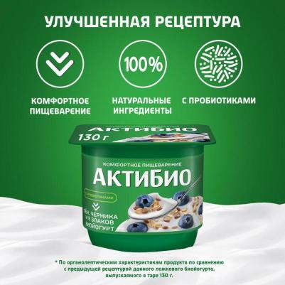 Йогурт АктиБио с черникой злаками и льном 3% 130 г – фото 4
