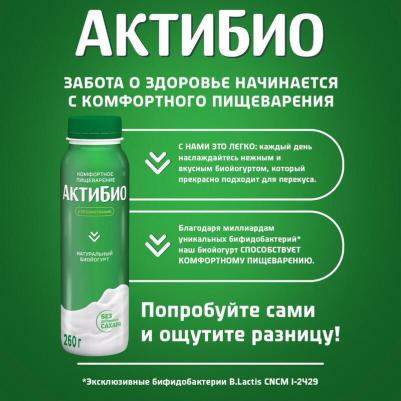 Йогурт питьевой АктиБио натуральный 1,8% 260 г (9 штук в упаковке) – фото 1