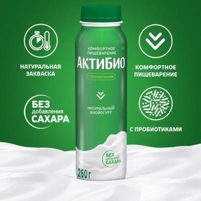 Йогурт питьевой АктиБио натуральный 1,8% 260 г (9 штук в упаковке) – фото 3