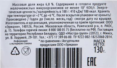 Йогурт натуральный 6% 130 г – фото 5