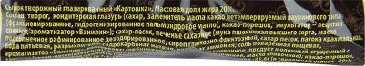 Сырок творожный глазированный картошка 20% 45 г – фото 1
