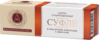 Сырок глазированный А. Суфле в молочном шоколаде, с ванилью, 15%, 40 г