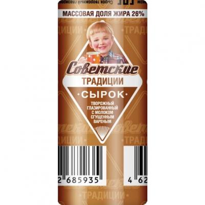 Сырок творожный со сгущенным молоком 26% 45 г – фото 7