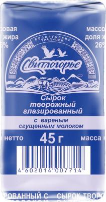 Сырок глазированный с вареной сгущенкой 26% 45г – фото 11