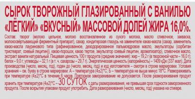 Сырок творожный глазированный с ванилином 16% (24 штуки по 45 г) – фото 2
