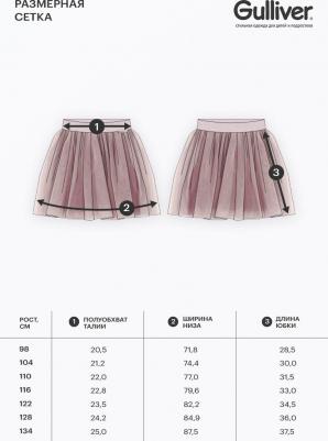 Юбка из сетки розовая для девочки, 128, 22402GMC6102 – фото 4