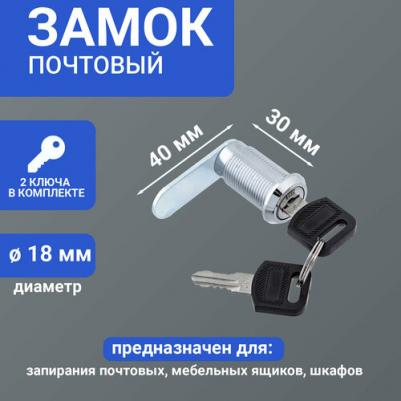 Почтовый замок 18-30/40 – фото 5