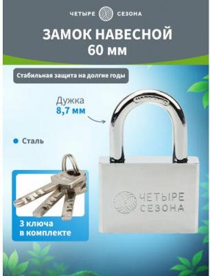 Замок навесной "Сталь", 60 мм – фото 11