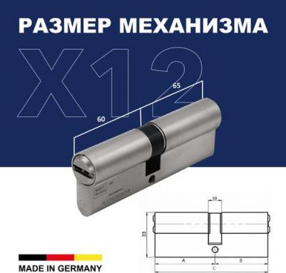 Европрофильный цилиндр X12R410 ключ/ключ 60-65 (125 мм) NI (5 key) – фото 2