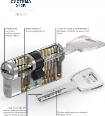 Европрофильный цилиндр X12R410 ключ/ключ 65-70 (135 мм) NI (5 key) – фото 2