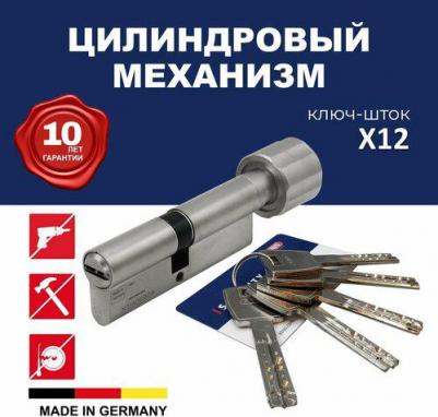 Европрофильный цилиндр X12R430 ключ/вертушка 40-65 (105 мм) NI – фото 2