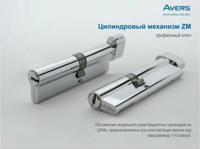 Цилиндровый механизм ZM-120-C-CR