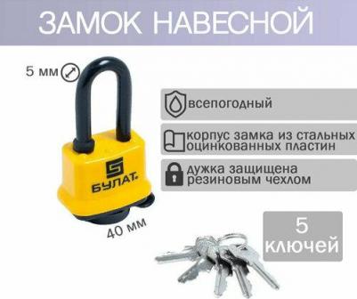Замок навесной всепогодный сертифицированный с защитным клапаном ВС 0330-01 – фото 1