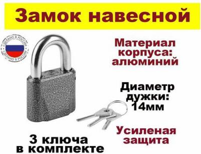 Замок навесной, ВС-2 М1-01, блистер, дисковый, 3 ключа – фото 11