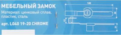 Замок для стеклянной двери L040 19/20, 12 мм, металл, цвет хром – фото 1
