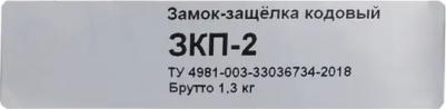 Замок кодовый ЗКП-2 /(ЗКП-40) – фото 7