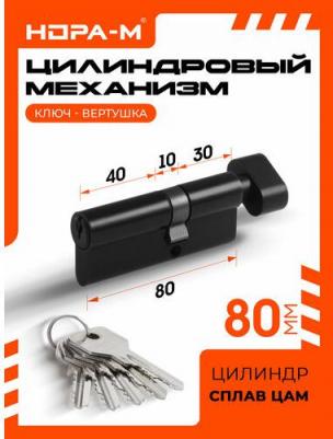 Цилиндр замка личинка STD Al ЛВ-80 19134, асимметричный с вертушкой, черный – фото 2