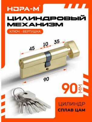 Цилиндр замка личинка STD Al ЛВ-90 19136, асимметричный с вертушкой, золото – фото 1