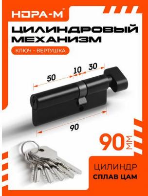 Цилиндр замка личинка STD Al ЛВ-90 19139, асимметричный с вертушкой, черный – фото 2