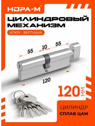 Цилиндр замка личинка STD Z ЛВ 20192, с вертушкой, хром, ЛВ-120 – фото 2