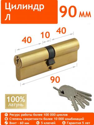 Цилиндровый механизм 4606555019625 – фото 5