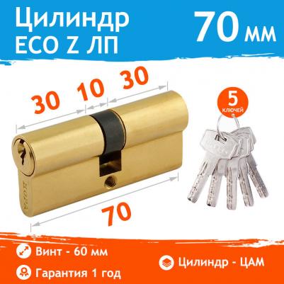 Цилиндровый механизм ECO Z ЛП-70, с перфорированным ключом, 70 мм, латунь – фото 2