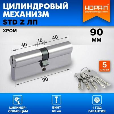Цилиндровый механизм ECO Z ЛП-90, личинка с перфорированным ключом, 90 мм, хром