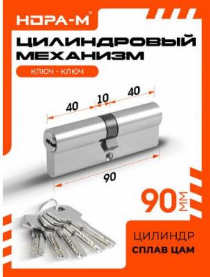 Цилиндровый механизм ECO Z ЛП-90, личинка с перфорированным ключом, 90 мм, хром – фото 8