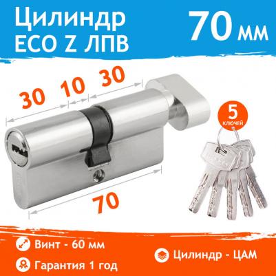 Цилиндровый механизм ECO Z ЛПВ-70, с вертушкой и перфорированным ключом, 70 мм, хром – фото 2