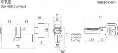 Цилиндровый механизм ЛПУВ-70, усиленный с вертушкой и перфорированным ключом, 70 мм, латунь – фото 6