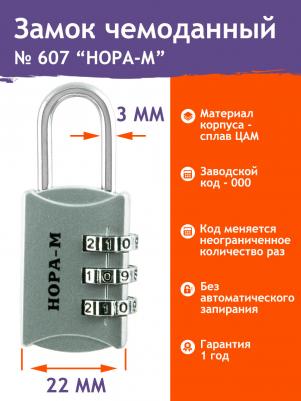 Навесной кодовый замок 607