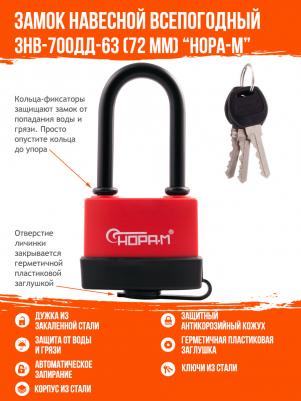 Замок навесной всепогодный ЗНВ-700дд-50 (58мм) – фото 1