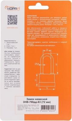Замок навесной всепогодный ЗНВ-700дд-50 (58мм) – фото 7