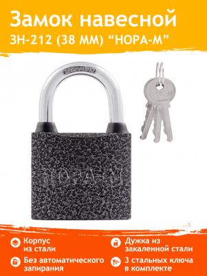 Замок навесной ЗН-212-38 мм (3кл.) – фото 1