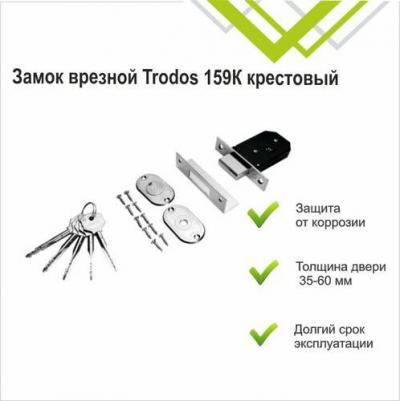 Врезной замок 156К CP