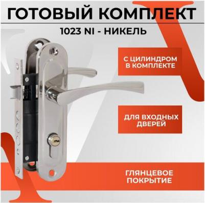 Врезной замок 1023 NI m60Z