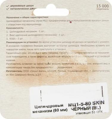 Цилиндр МЦ1П-5-80, 40x40 мм, ключ/вертушка, цвет черный – фото 5