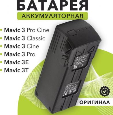 Аккумулятор Mavic 3 Intelligent Flight Battery – фото 2