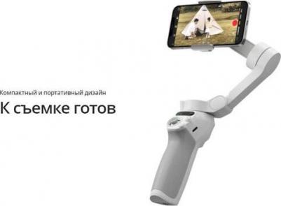 Стабилизатор Osmo Mobile OM SE Grey – фото 3