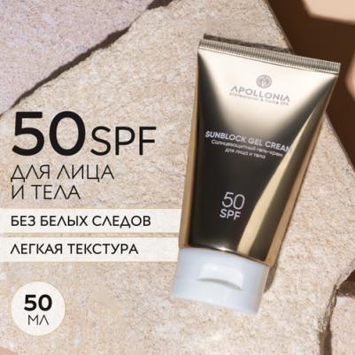 Солнцезащитный крем-гель для лица и тела с SPF 50 от загара, 50 мл – фото 7