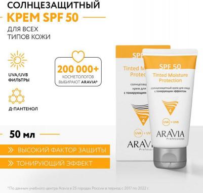 Солнцезащитный крем для лица с тонирующим эффектом Tinted Moisture Protection SPF 50, 50 мл – фото 7
