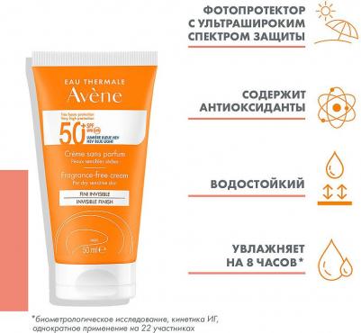 Крем SPF 50+ без отдушек 50 мл – фото 14