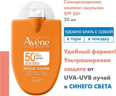 Солнцезащитная компакт-эмульсия для всей семьи SPF 50+, 30 мл – фото 2