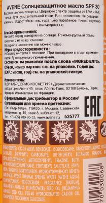 Солнцезащитное масло Масло солнцезащитное SPF30 – фото 7