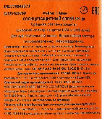 Спрей солнцезащитный SPF 20, 200 мл – фото 2