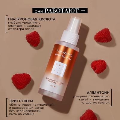 Автозагар спрей TAN WATER для лица и шеи, с гиалуроновой кислотой и аллантоином, 100 мл – фото 6