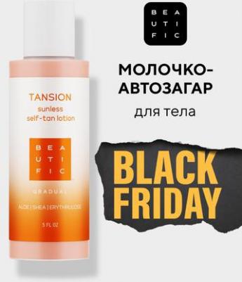 Автозагар, увлажняющий крем-лосьон для загара, автобронзант, с алое, маслом ши и эритрулозой, усилитель загара, бронзатор для тела 150 мл – фото 6