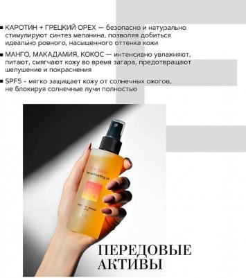 Шелковое масло Sun Snap SPF 5 для интенсивного загара с натуральным каротином и манго, для ровного загара на солнце и в солярии, 150 мл – фото 2