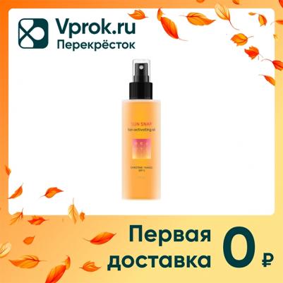 Шелковое масло Sun Snap SPF 5 для интенсивного загара с натуральным каротином и манго, для ровного загара на солнце и в солярии, 150 мл – фото 7